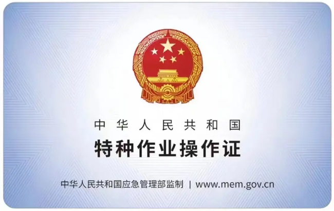 寿县有限空间作业证